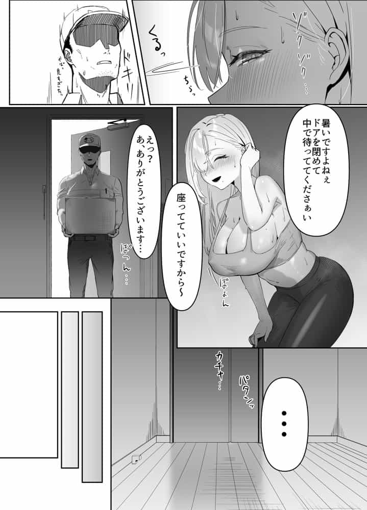 配達先の長乳お姉さんがエロすぎる