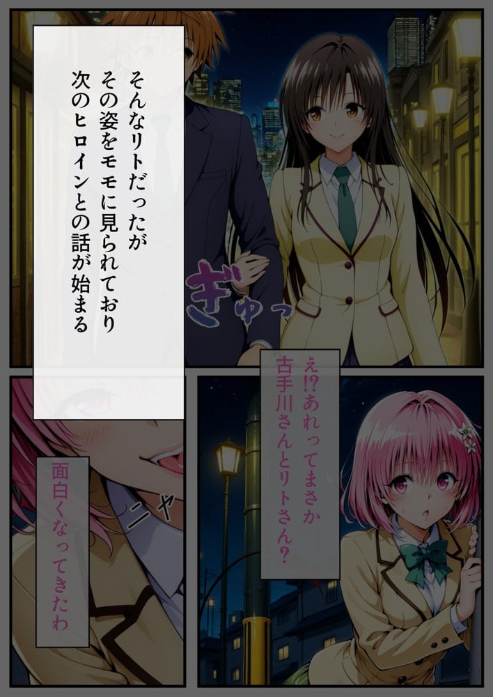 転生したら結城リトだった件  第2話