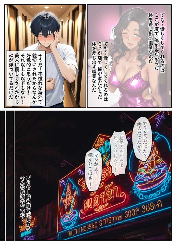 童貞の俺が海外旅行先で出会った褐色美女と国際結婚して子作りしまくる話1