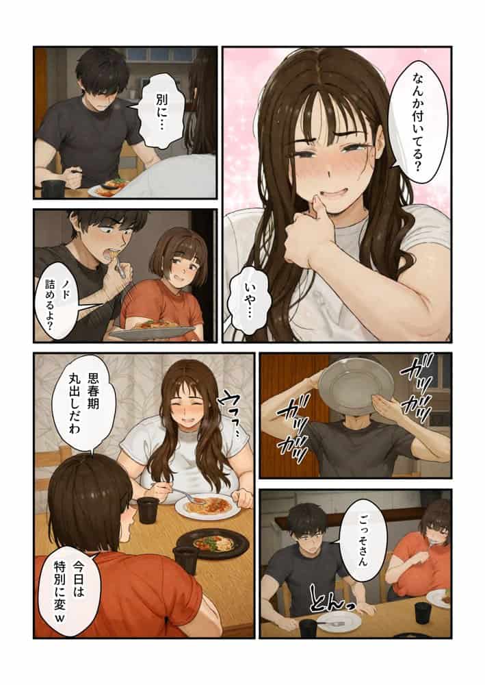 ニートの叔母と同棲したら人生詰んだ話