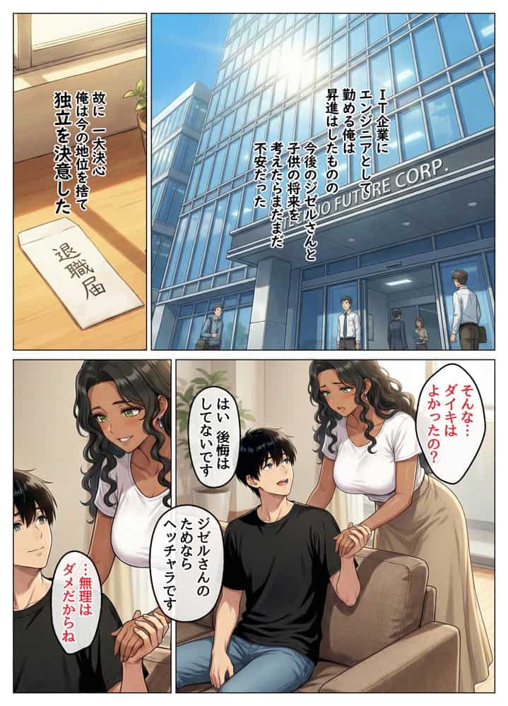 童貞の俺が海外旅行先で出会った褐色美女と国際結婚して子作りしまくる話2