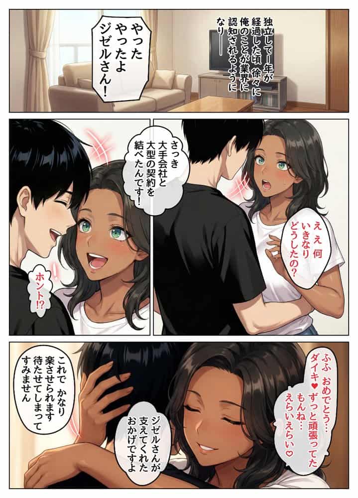 童貞の俺が海外旅行先で出会った褐色美女と国際結婚して子作りしまくる話2