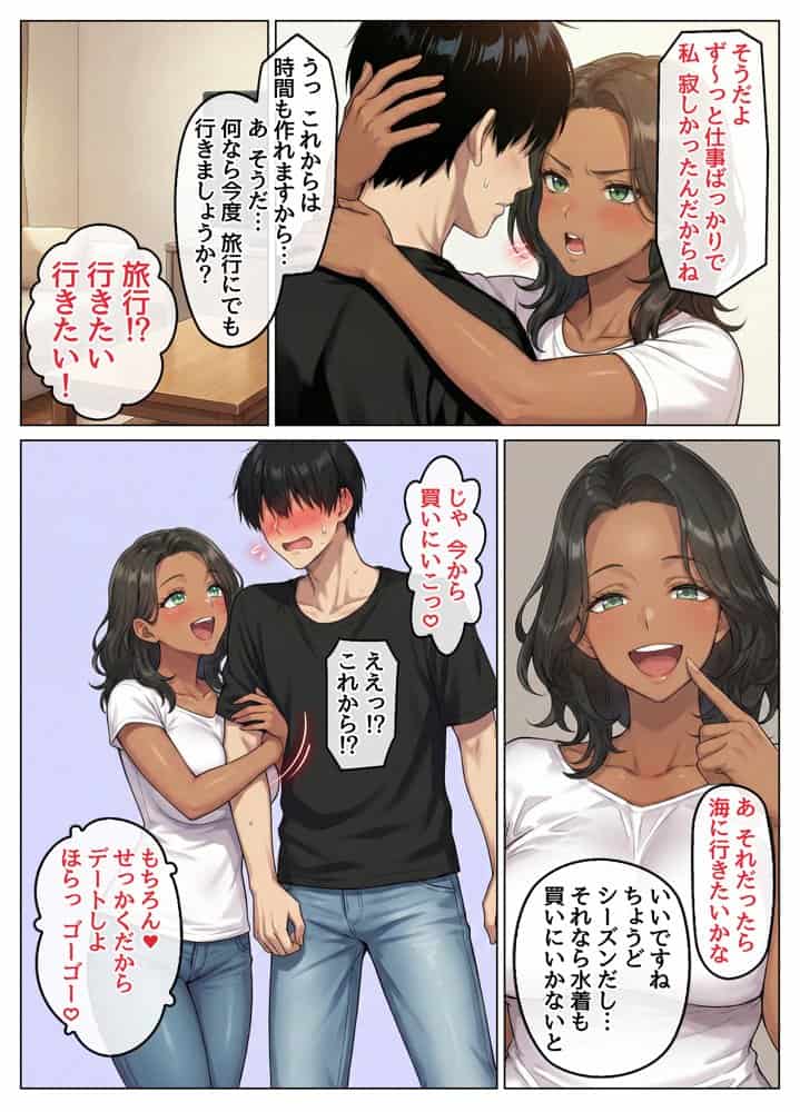 童貞の俺が海外旅行先で出会った褐色美女と国際結婚して子作りしまくる話2