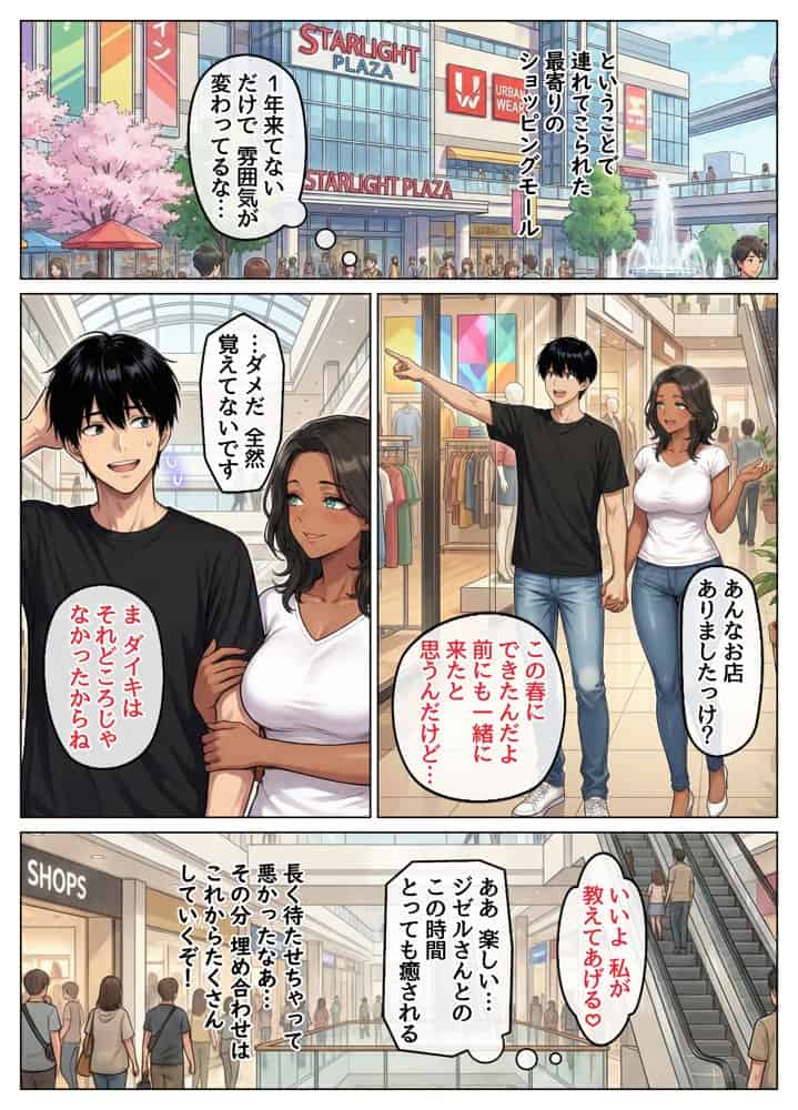 童貞の俺が海外旅行先で出会った褐色美女と国際結婚して子作りしまくる話2