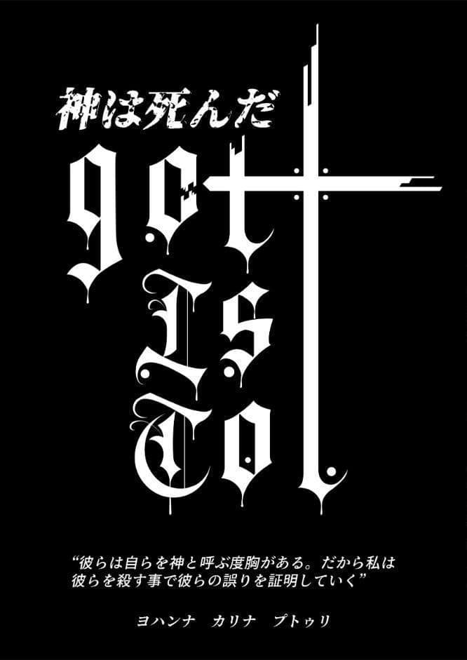 gott Ist Tot