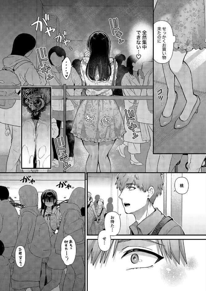 私、本当は…-マゾ告白して始まる本当に気持ちいいセックス-（2）