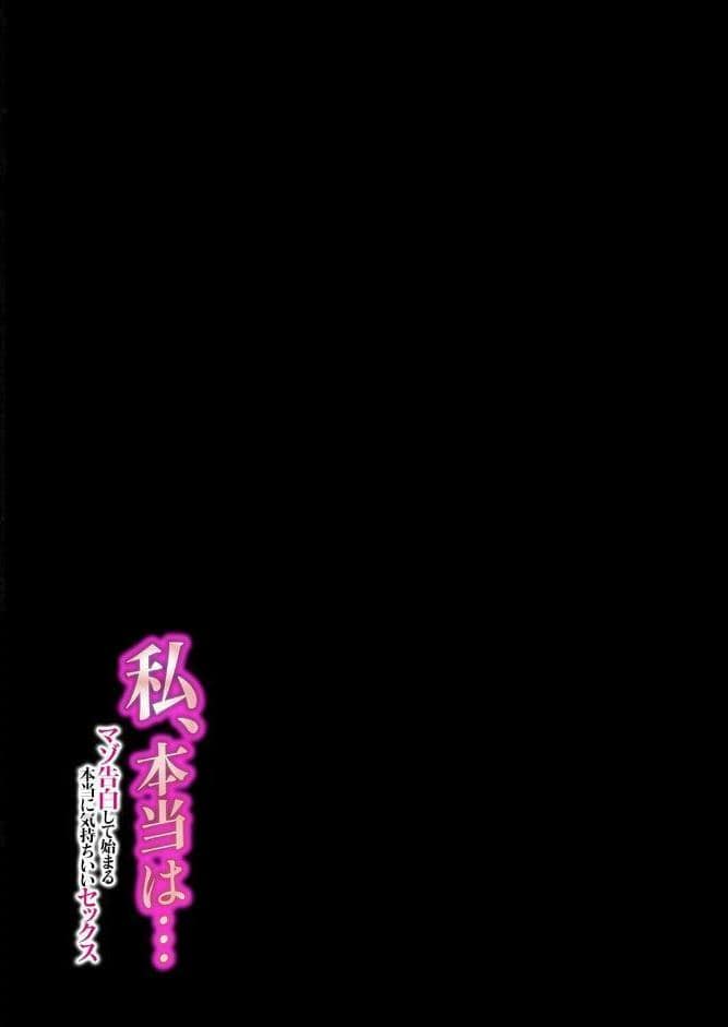 私、本当は…-マゾ告白して始まる本当に気持ちいいセックス-（2）