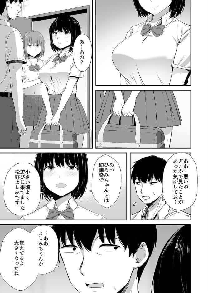 イライラを娘の学友にぶつけてしまった話（1）