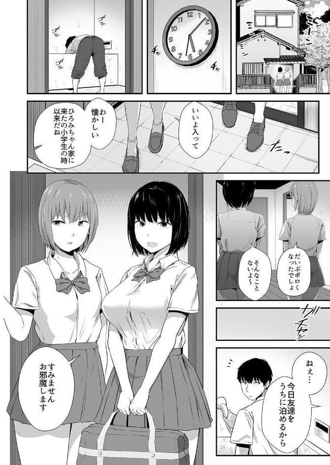イライラを娘の学友にぶつけてしまった話（1）