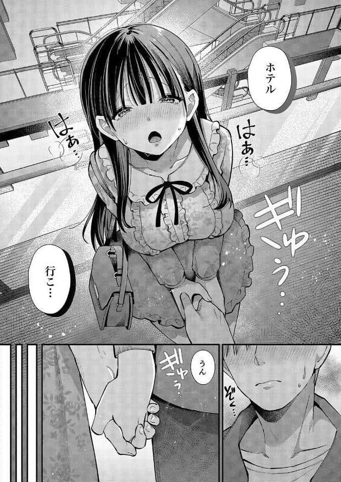 私、本当は…-マゾ告白して始まる本当に気持ちいいセックス-（2）