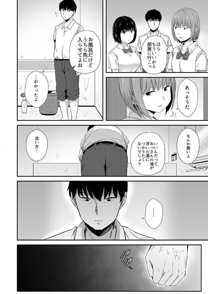 イライラを娘の学友にぶつけてしまった話（1）