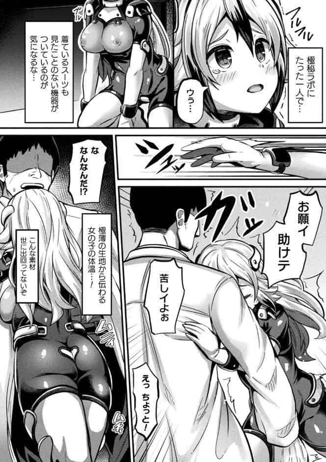 特異研究室【単話】