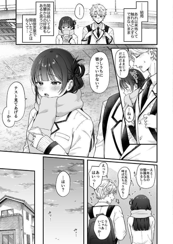 connect？ -キミとコネクトしたいだけ-（1）