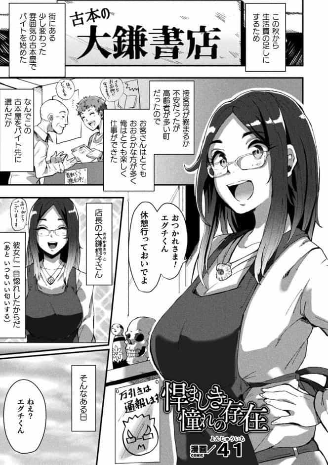 悍ましき憧れの存在【単話】