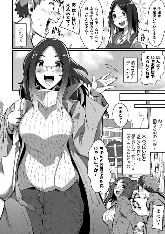 悍ましき憧れの存在【単話】