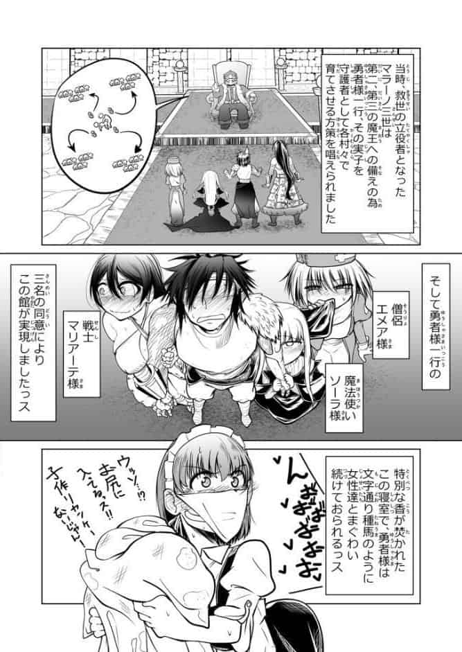 救世の勇者のヤリ部屋1 モザイク版