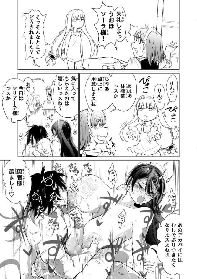 救世の勇者のヤリ部屋1 モザイク版