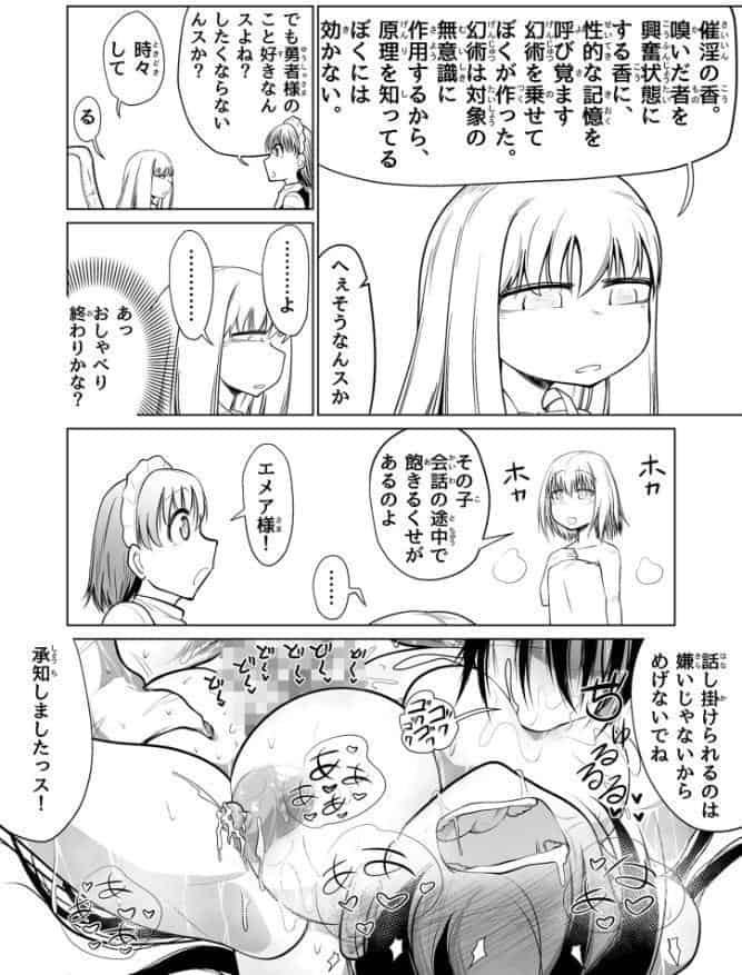 救世の勇者のヤリ部屋1 モザイク版