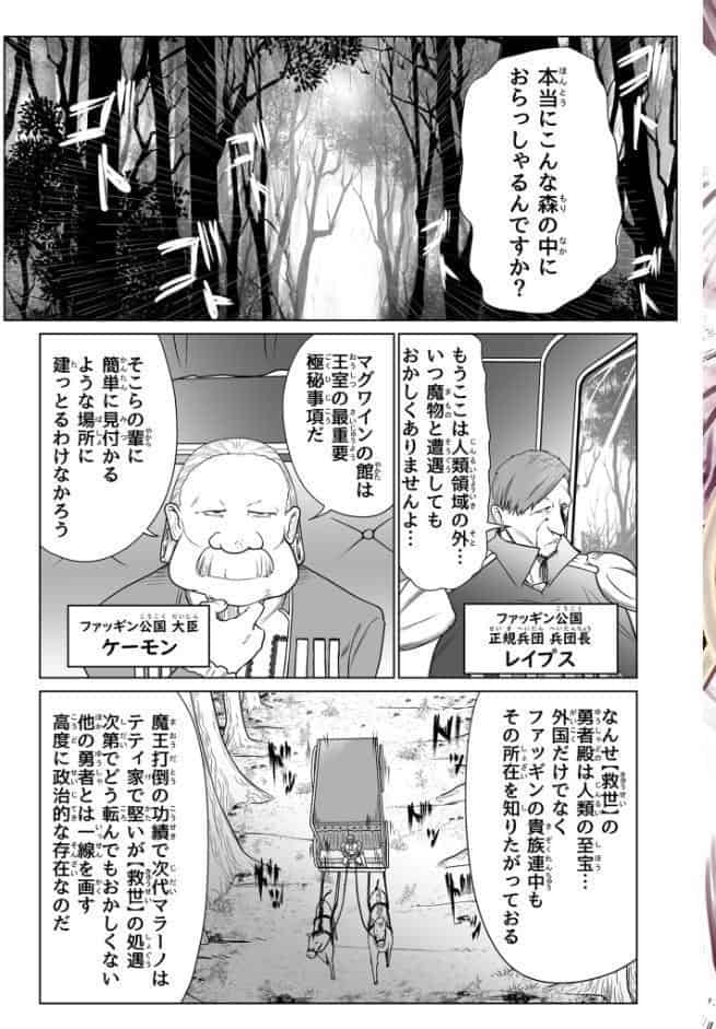 救世の勇者のヤリ部屋3 モザイク版