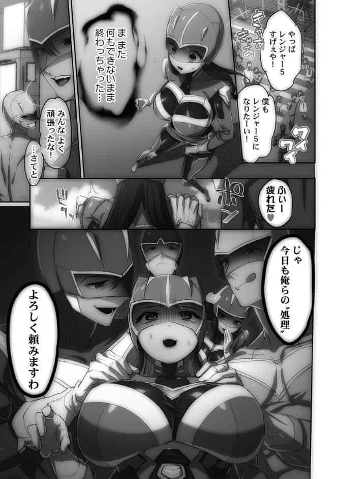 かわいそうだね？戦隊ピンクちゃん。〜卑劣なのにキモチよすぎるよ…っ〜【単行本版】1【電子限定】