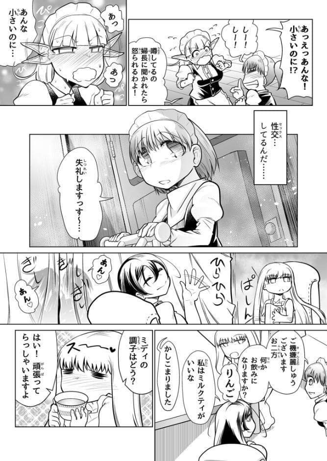 救世の勇者のヤリ部屋3 モザイク版
