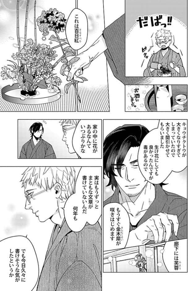 偏屈小説家は恋に色づく【R18版】【電子限定描き下ろし特装版】