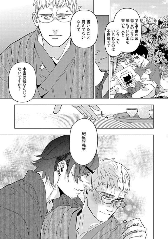 偏屈小説家は恋に色づく【R18版】【電子限定描き下ろし特装版】