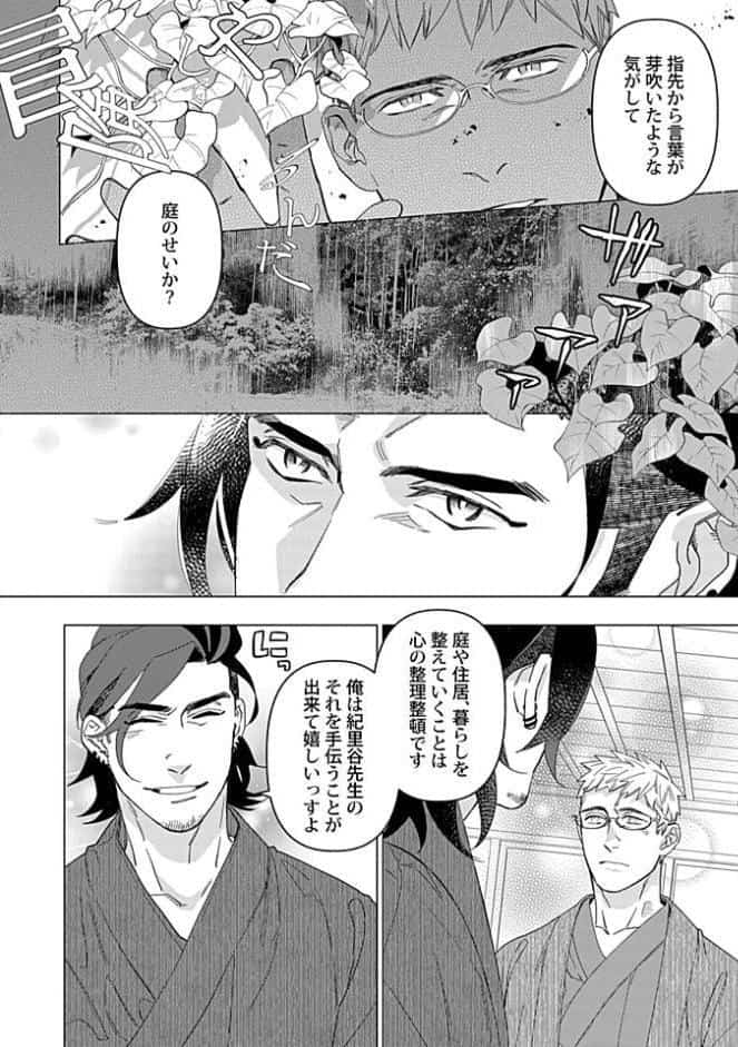 偏屈小説家は恋に色づく【R18版】【電子限定描き下ろし特装版】