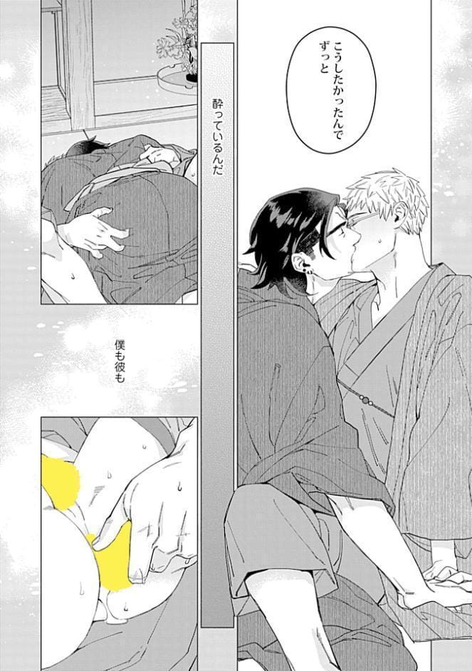 偏屈小説家は恋に色づく【R18版】【電子限定描き下ろし特装版】