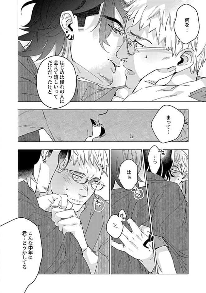 偏屈小説家は恋に色づく【R18版】【電子限定描き下ろし特装版】