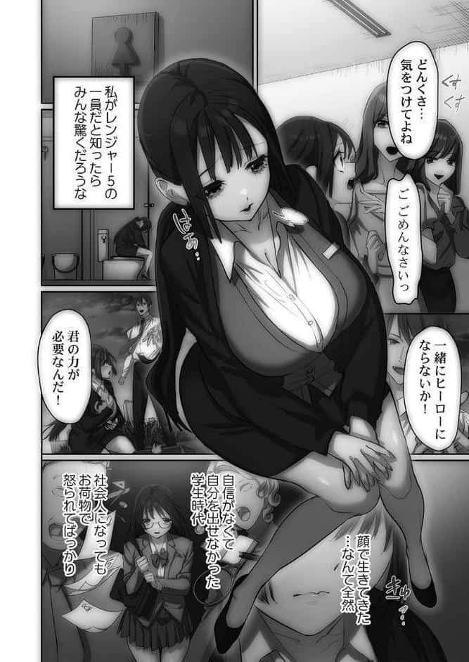 かわいそうだね？戦隊ピンクちゃん。〜卑劣なのにキモチよすぎるよ…っ〜【単行本版】1【電子限定】