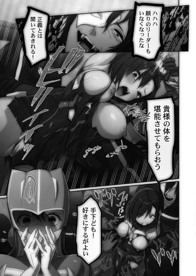 かわいそうだね？戦隊ピンクちゃん。〜卑劣なのにキモチよすぎるよ…っ〜【単行本版】1【電子限定】
