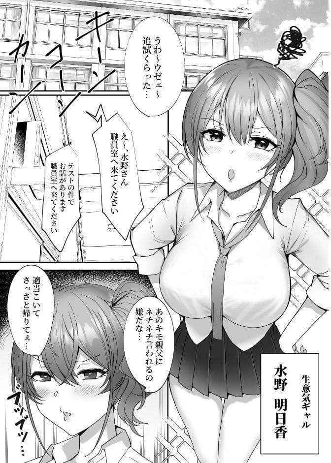 わからせ〜生意気爆乳ギャルに種付け調教補習編〜 1