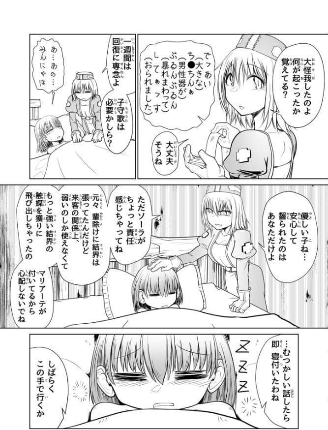 救世の勇者のヤリ部屋1 モザイク版