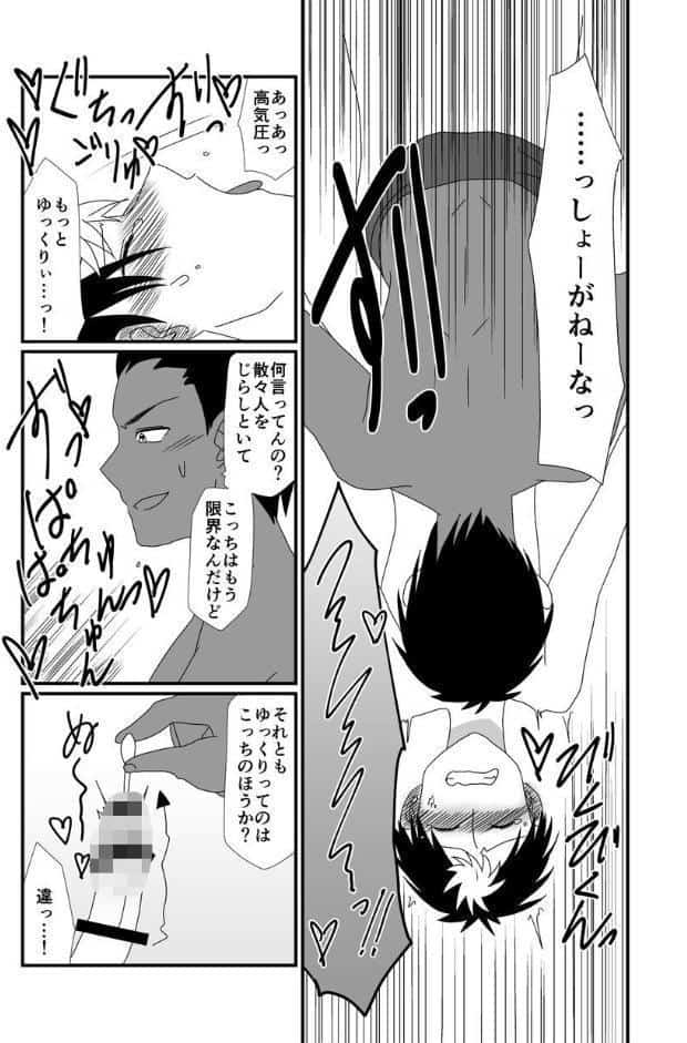糸目受けのえろ本（同人誌合本版） ＃02