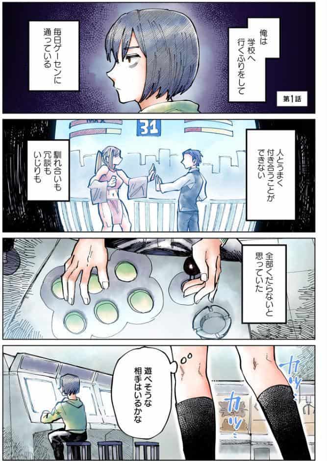 ギャルと負け犬、三畳間にて。【電子単行本】 1巻