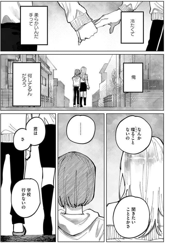 ギャルと負け犬、三畳間にて。【電子単行本】 1巻
