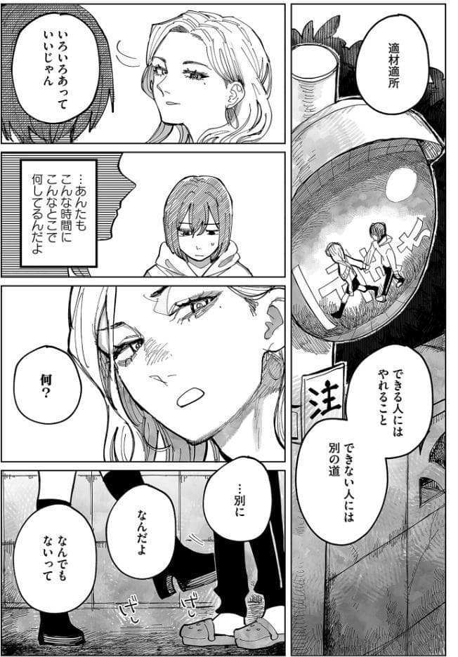 ギャルと負け犬、三畳間にて。【電子単行本】 1巻