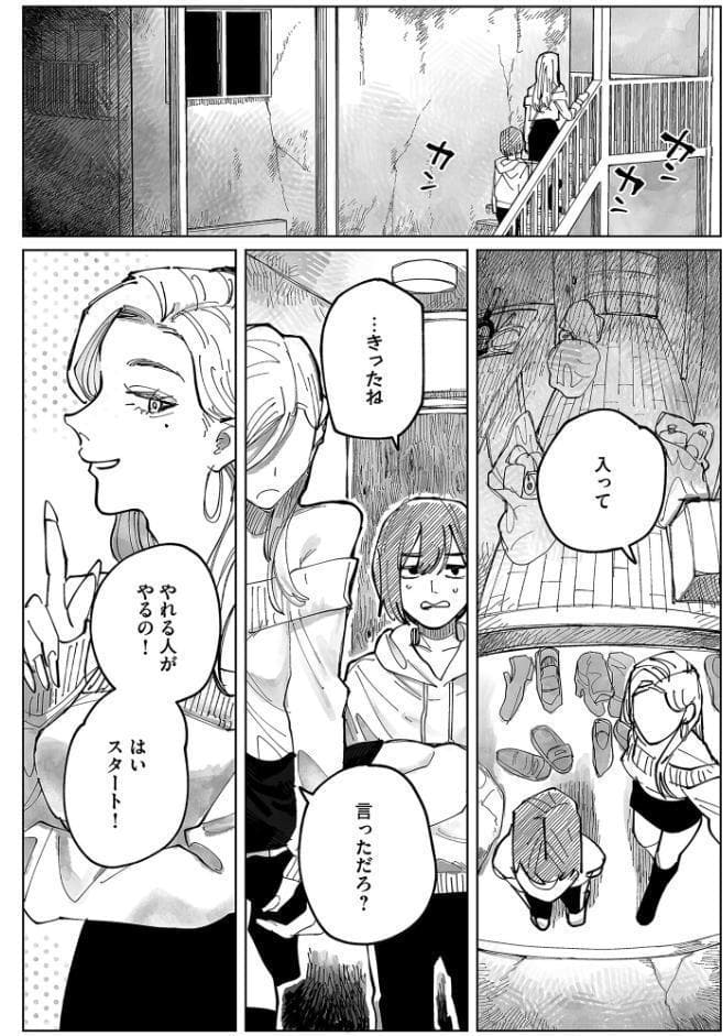 ギャルと負け犬、三畳間にて。【電子単行本】 1巻
