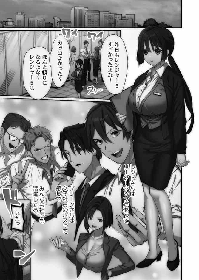 かわいそうだね？戦隊ピンクちゃん。〜卑劣なのにキモチよすぎるよ…っ〜【FANZA限定】1【デジタル特装版】
