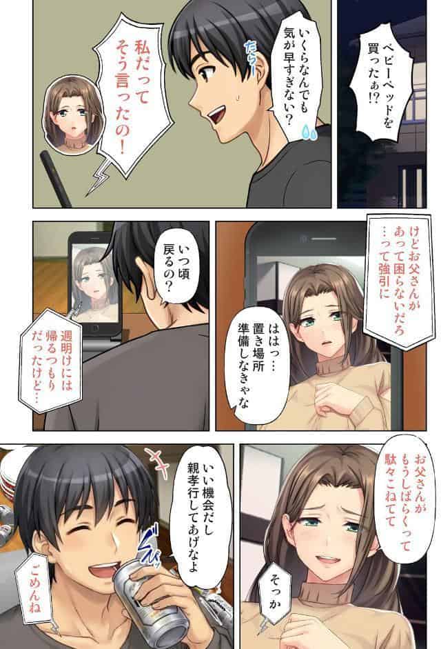 人妻デリヘルを呼んだら友達の母親が来た件 27話