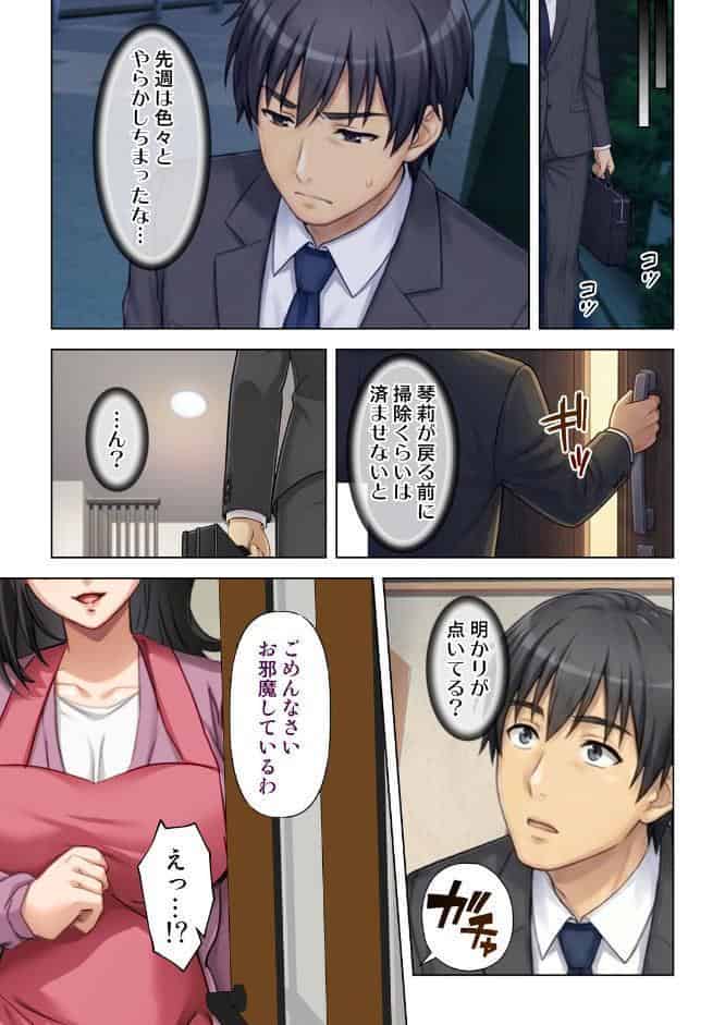 人妻デリヘルを呼んだら友達の母親が来た件 27話