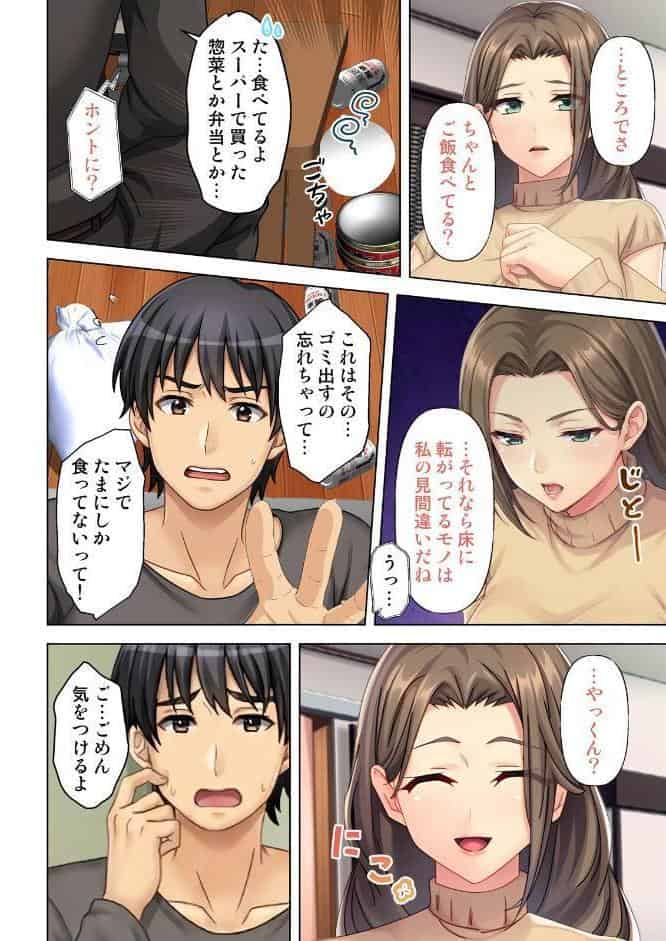人妻デリヘルを呼んだら友達の母親が来た件 27話