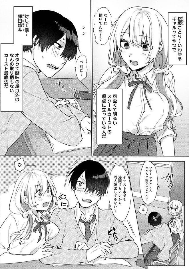【単行本版】オタクくん、同人誌即売会出てくんね！？ コスプレギャルとオフパコごっこ（1）