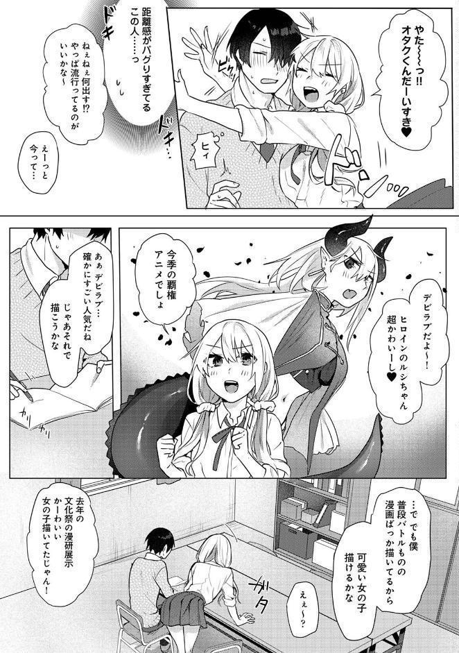 【単行本版】オタクくん、同人誌即売会出てくんね！？ コスプレギャルとオフパコごっこ（1）