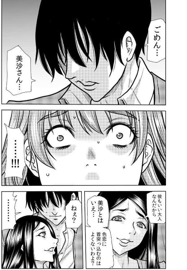 ネトラレ奥さん〜夫の連れ子に抗えず一晩中イカされ続ける絶倫SEX 39