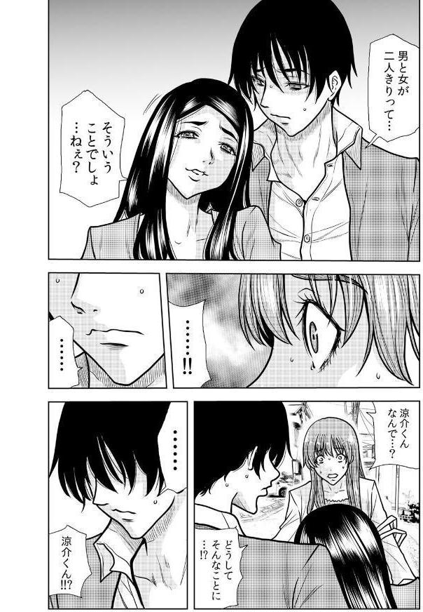 ネトラレ奥さん〜夫の連れ子に抗えず一晩中イカされ続ける絶倫SEX 39