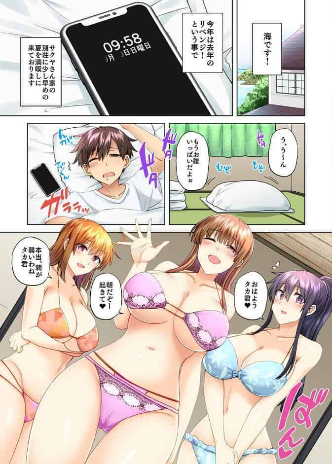 お姉ちゃんの忘れ物を届けに来たハズなのに…【総集編3】