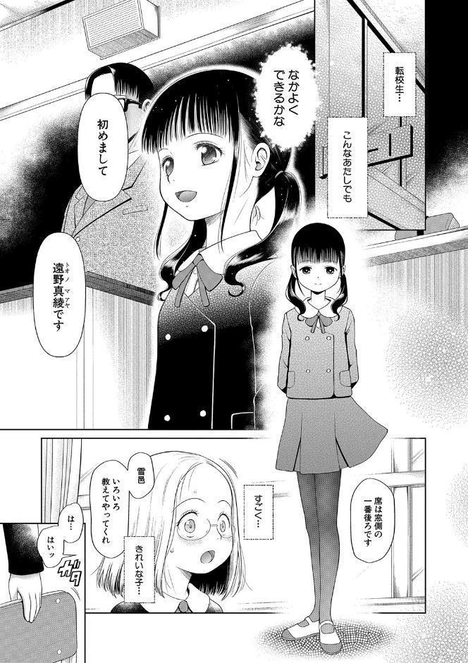 少女は絶対犯●れる【1話試し読み付き】 学級レ●プ日誌
