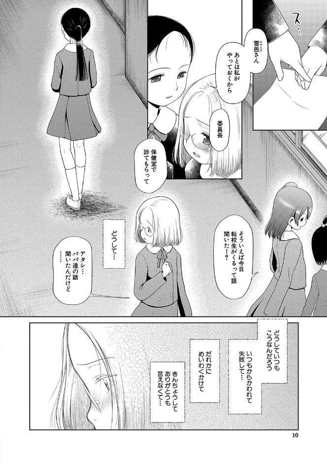 少女は絶対犯●れる【1話試し読み付き】 学級レ●プ日誌